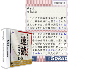 Game Thumbnail - Arasuji de Oboeru Sokudoku no Susume DS (Japan)